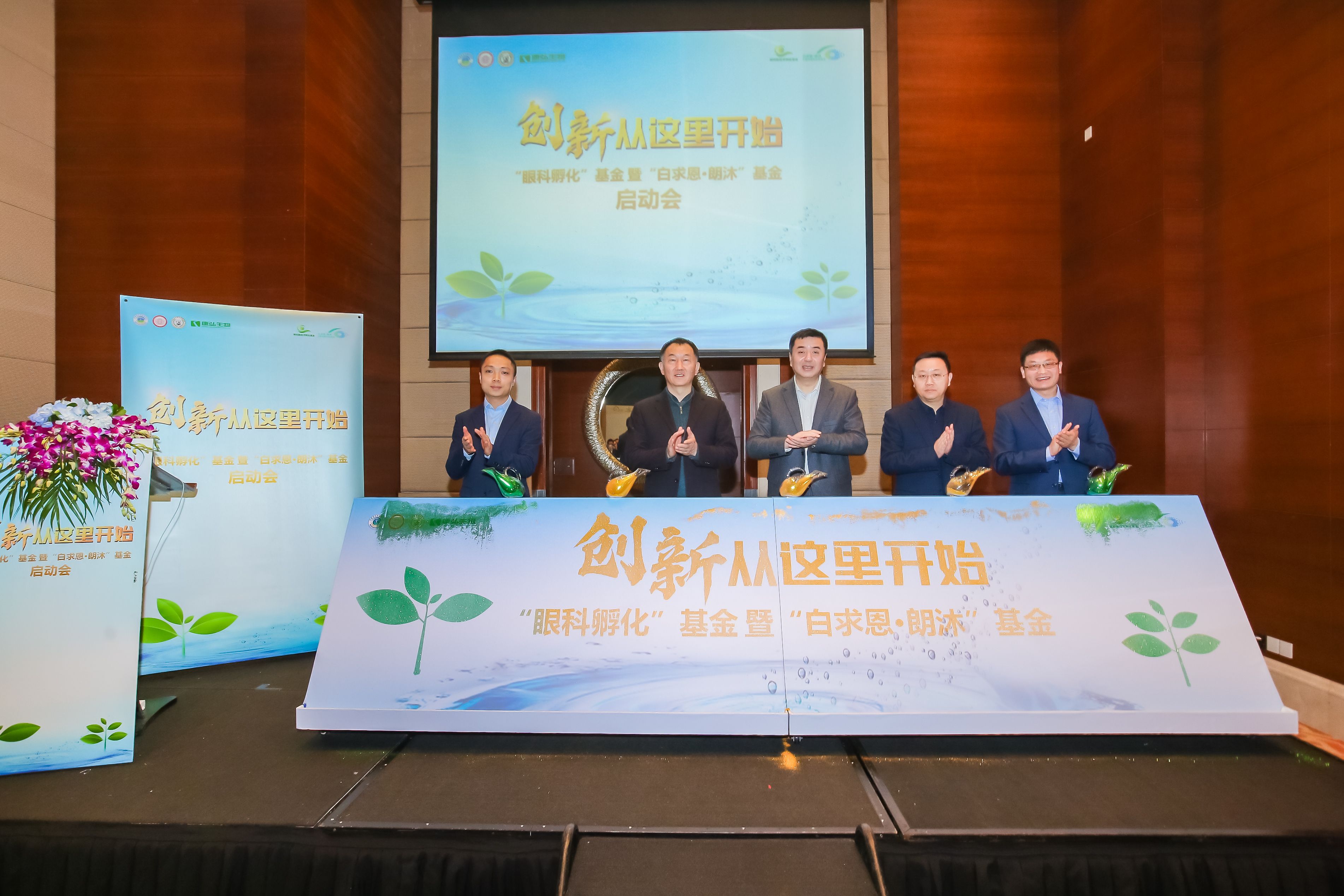 “臨床創新與科研”公益項目